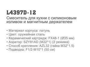Смеситель для кухонной мойки Ledeme L4397D-12