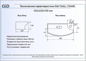 Умывальник Gid 7946L