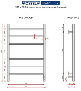 Полотенцесушитель Ростела Свирель V электрический черный с диммером