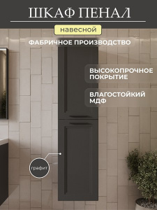Пенал Mebelvann Аника 40 антрацит