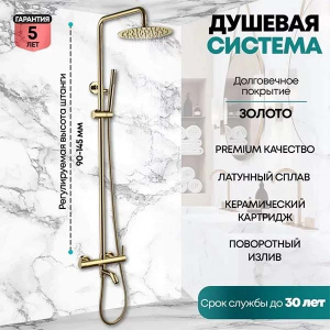 Душевая стойка Grocenberg GB7099 золото / золото матовое / золото брашированное, золото брашированное