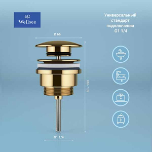 Донный клапан Wellsee Drainage System 182141000 / 182142000, золото