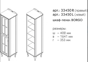 Пенал Caprigo Borgo L 33450L-B136 / R 33450R-B136