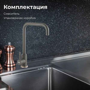 Смеситель для кухонной мойки AV Engineering AVZAR4-B304GR-739