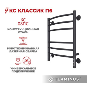 Полотенцесушитель Terminus КС Классик электро quick touch черный матовый, 45х60 6 перекладин встроенный диммер quick touch