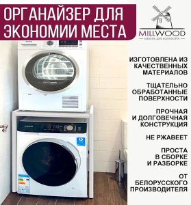 Стойка для стиральной машины Millwood Венеция 3 дуб белый / белый
