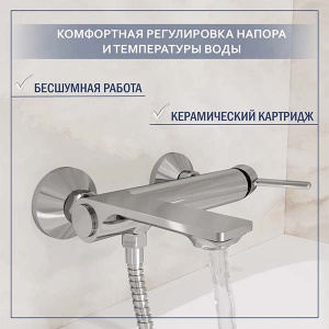 Смеситель для ванны Lauter Velvet 21СК6696С
