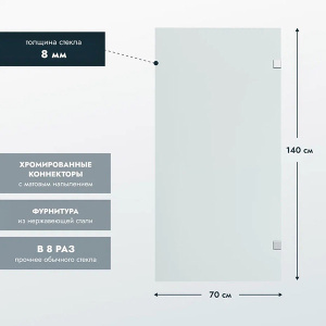 Душевая шторка на ванну Benetto BEN_405_SL_C, 70х140, прозрачный