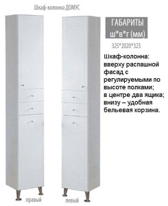 Пенал Акватон Домус 30 1A122003DO01R с корзиной для белья
