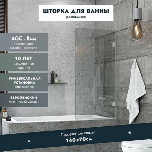 Душевая шторка на ванну Benetto BEN_404_SL_C, 70х140, прозрачный