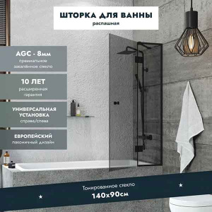 Душевая шторка на ванну Benetto BEN-401_BL_T, 90х140