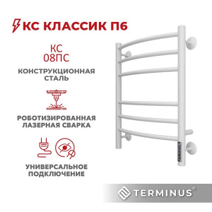 Полотенцесушитель Terminus КС Классик электро quick touch белый матовый, 45х60 6 перекладин встроенный диммер quick touch
