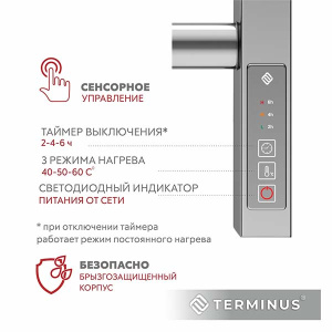 Полотенцесушитель Terminus Ното электро quick touch, 50х65 6 перекладин встроенный диммер quick touch