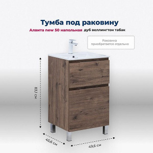 Тумба под умывальник Aquanet Алвита new Flash напольная 2 ящика дуб веллингтон табак, 50, дуб веллингтон табак