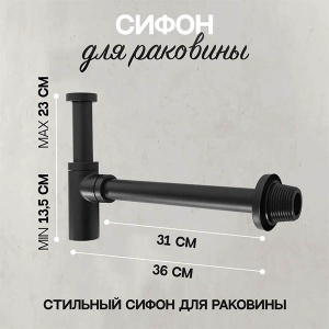 Сифон для умывальника Hansberge H175BL