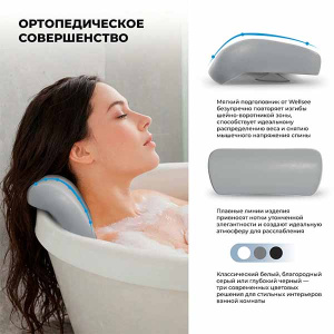 Подголовник для ванны Wellsee Useful Extras 261903000