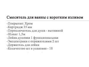 Смеситель для ванны Wisent WP30213