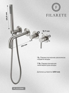 Смеситель встраиваемый Filarete Roun FL2122NK для ванны и душа