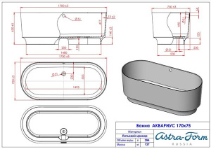 Ванна из искусственного камня Astra-form Аквариус Solid цветная, 170х75