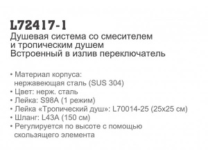 Душевая стойка Ledeme L72417-1