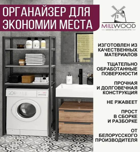Стойка для стиральной машины Millwood Венеция 2 дуб сонома / черный