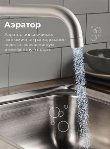 Смеситель для кухонной мойки AV Engineering AVZAR4-B304-006