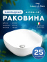 Умывальник Amore di mare Vivaro 42306-SE