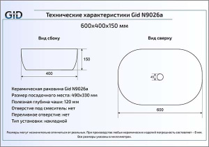Умывальник Gid N9026a