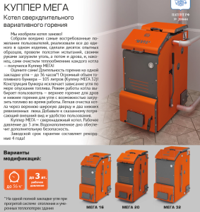 Твердотопливный котел ТЕПЛОДАР Куппер МЕГА-20