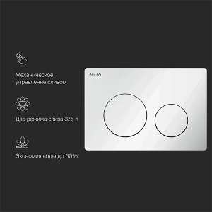 Кнопка для инсталляции AM.PM PrimeFit L I090101 / I090151 / I090138, белый глянцевый