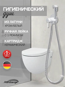 Смеситель встраиваемый Hansberge H3099W с гигиеническим душем