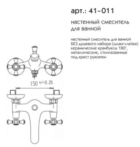 Смеситель для ванны Caprigo Monarch 41-011-oro