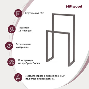 Вешалка напольная Millwood Сканди 1 черная