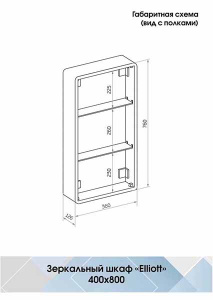 Шкаф-зеркало Континент Elliott LED 40
