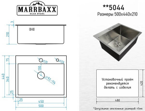 Кухонная мойка Marrbaxx C5044-R