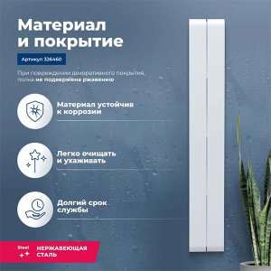 Полка Aquanet Магнум Н вертикальная белый матовый, 15х100, белый матовый