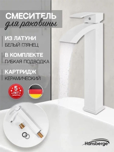 Смеситель для умывальника Hansberge H2077WW