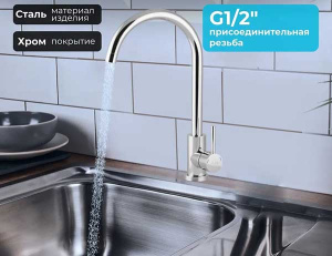 Смеситель для кухонной мойки AV Engineering AVZAR4-A304CH-730