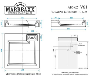 Умывальник Домино Marrbaxx Люкс V61D1