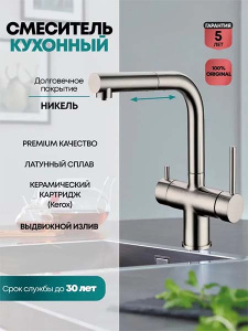 Смеситель для кухонной мойки Grocenberg GB4097NK никель