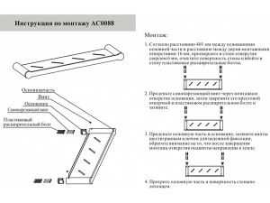 Полка Grocenberg AC0088CR