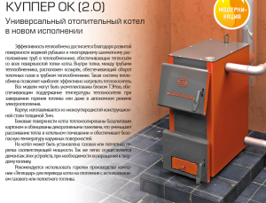 Твердотопливный котел ТЕПЛОДАР «Куппер ОК» 20 (2.0)