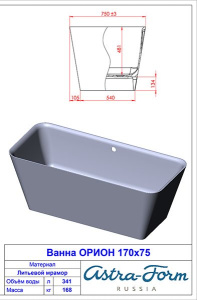 Ванна из искусственного камня Astra-form Орион белая, 170х75