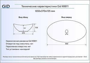 Умывальник Gid N9811
