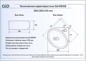 Умывальник Gid N9359