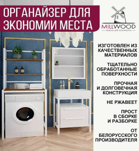 Стойка для стиральной машины Millwood Венеция 1 дуб табачный / белый