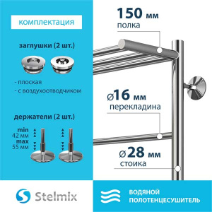 Полотенцесушитель Stelmix Прямая с полкой нижнее подключение