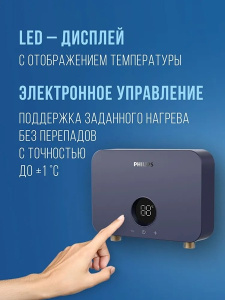 Проточный водонагреватель Philips Via AWH1053/51(55LA)