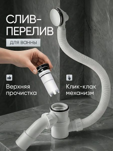 Сифон для ванны Kern A-9058BL