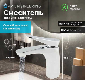 Смеситель для умывальника AV Engineering AVZAN1-A264-250